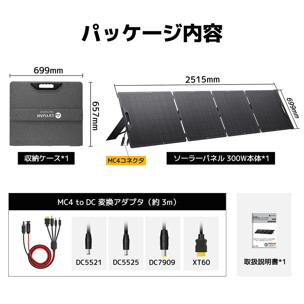 LVYUAN 300W 折り畳み式 ソーラーパネル SPシリーズ