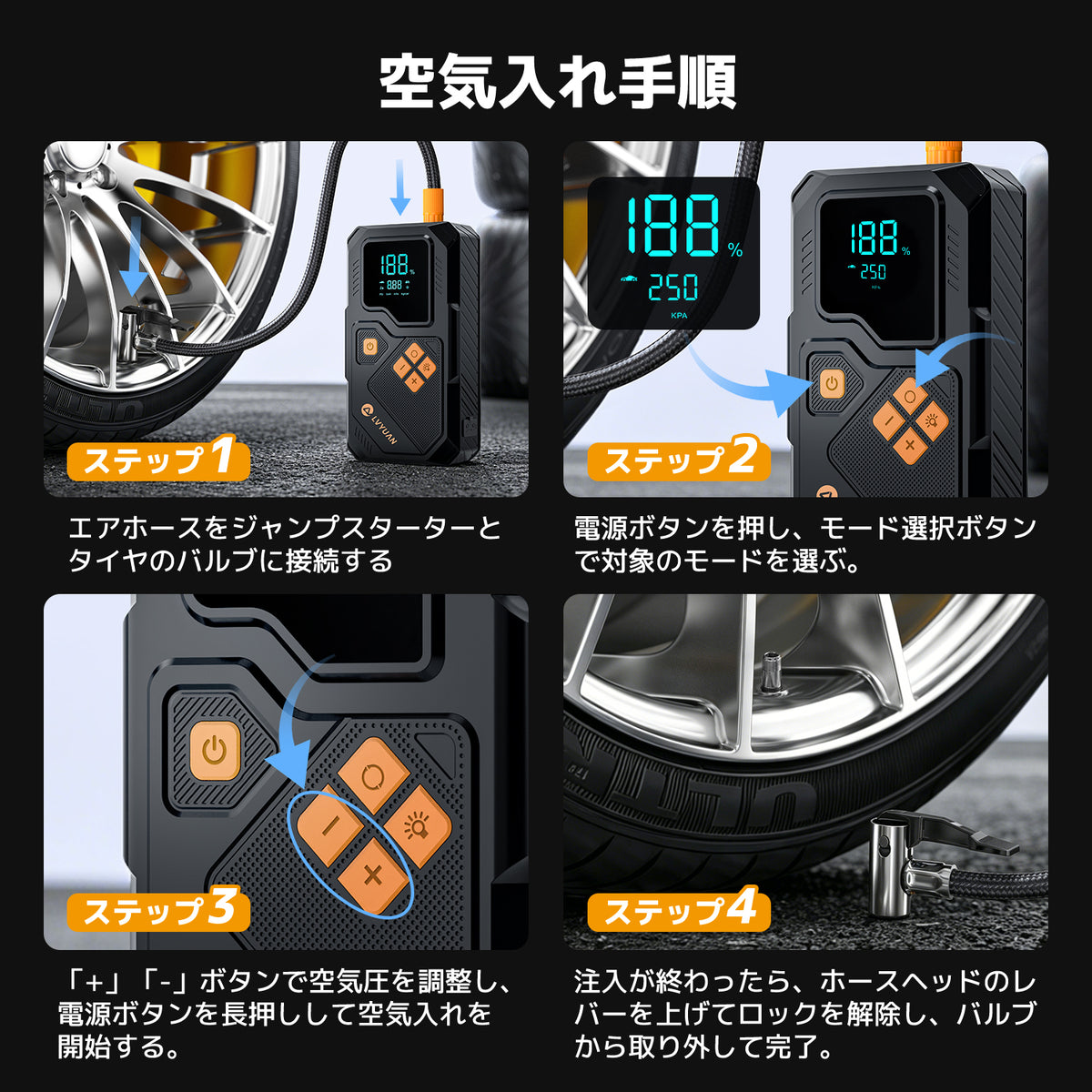 LVYUAN 12V車用ジャンプスターター 電動空気入れ搭載