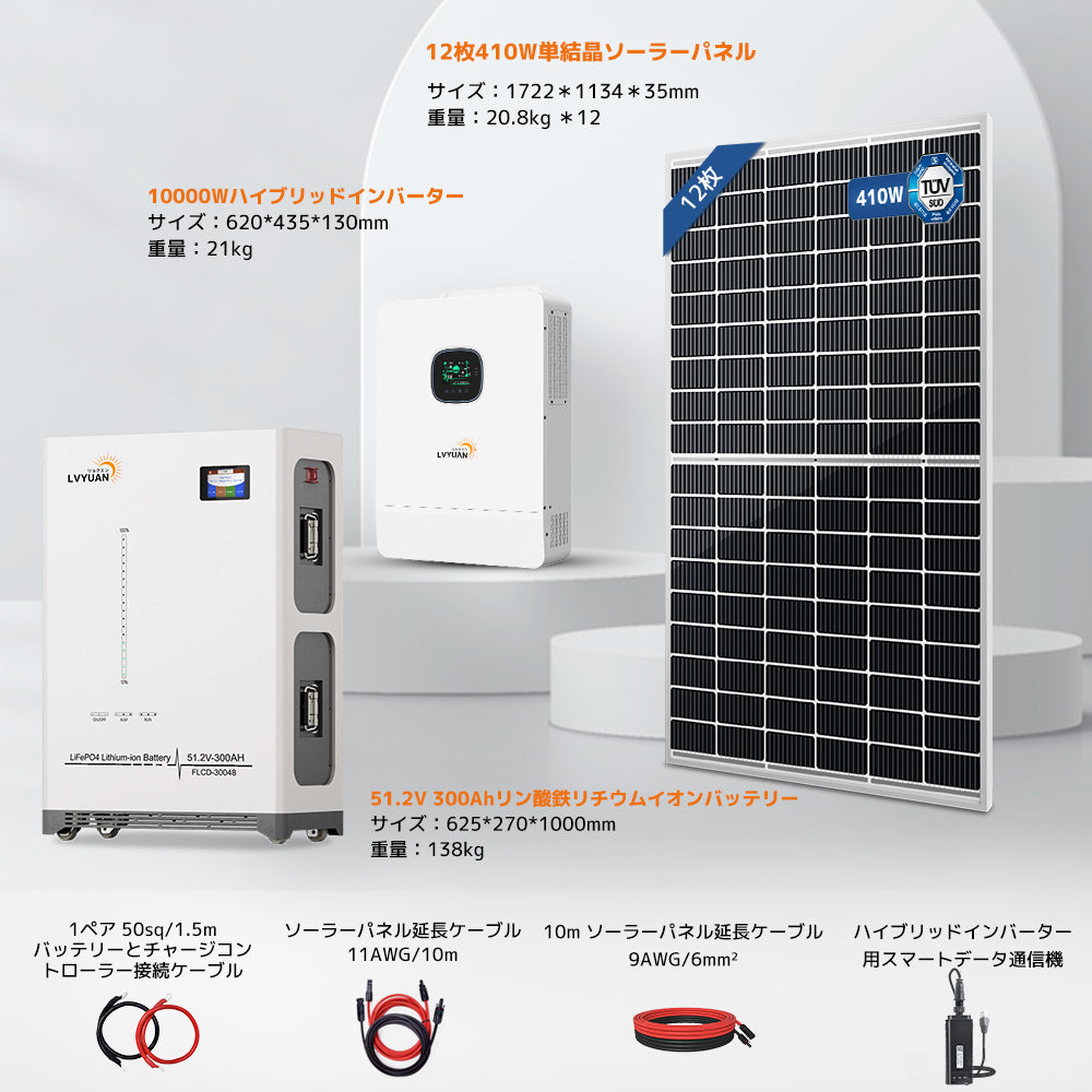 LVYUAN 10000W単相3線式ハイブリッド発電・蓄電システム