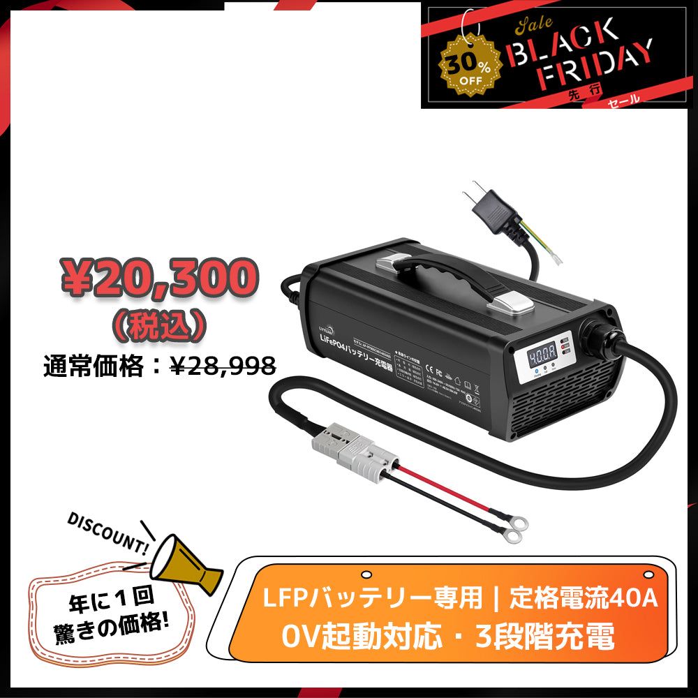 LVYUAN 14.6V 40A リン酸鉄リチウムイオンバッテリー専用充電器