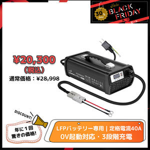 LVYUAN 14.6V 40A リン酸鉄リチウムイオンバッテリー専用充電器