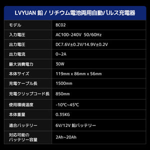 LVYUAN 定格2A バイクバッテリー充電器 6V/12V鉛バッテリー対応