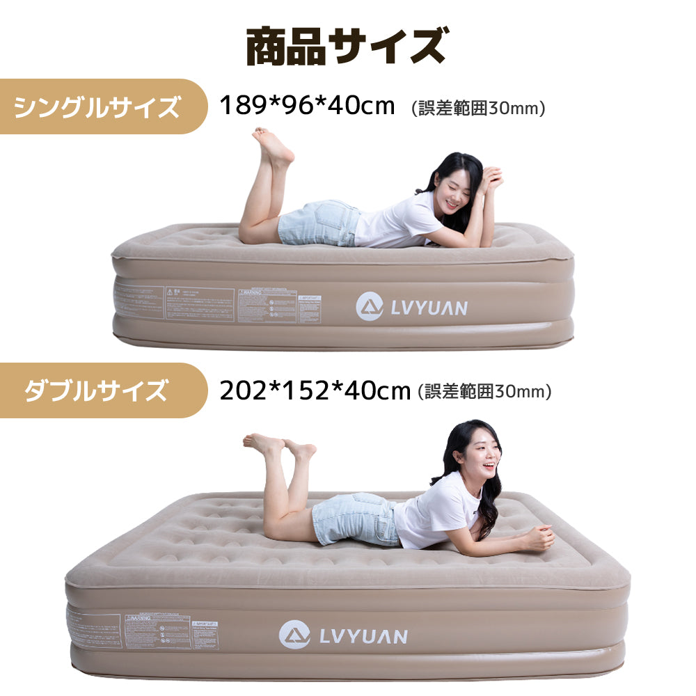 LVYUAN（リョクエン）エアーベッド 40CM厚み 電動ポンプ内蔵 収納袋付き - LVYUAN（リョクエン）公式ショップ