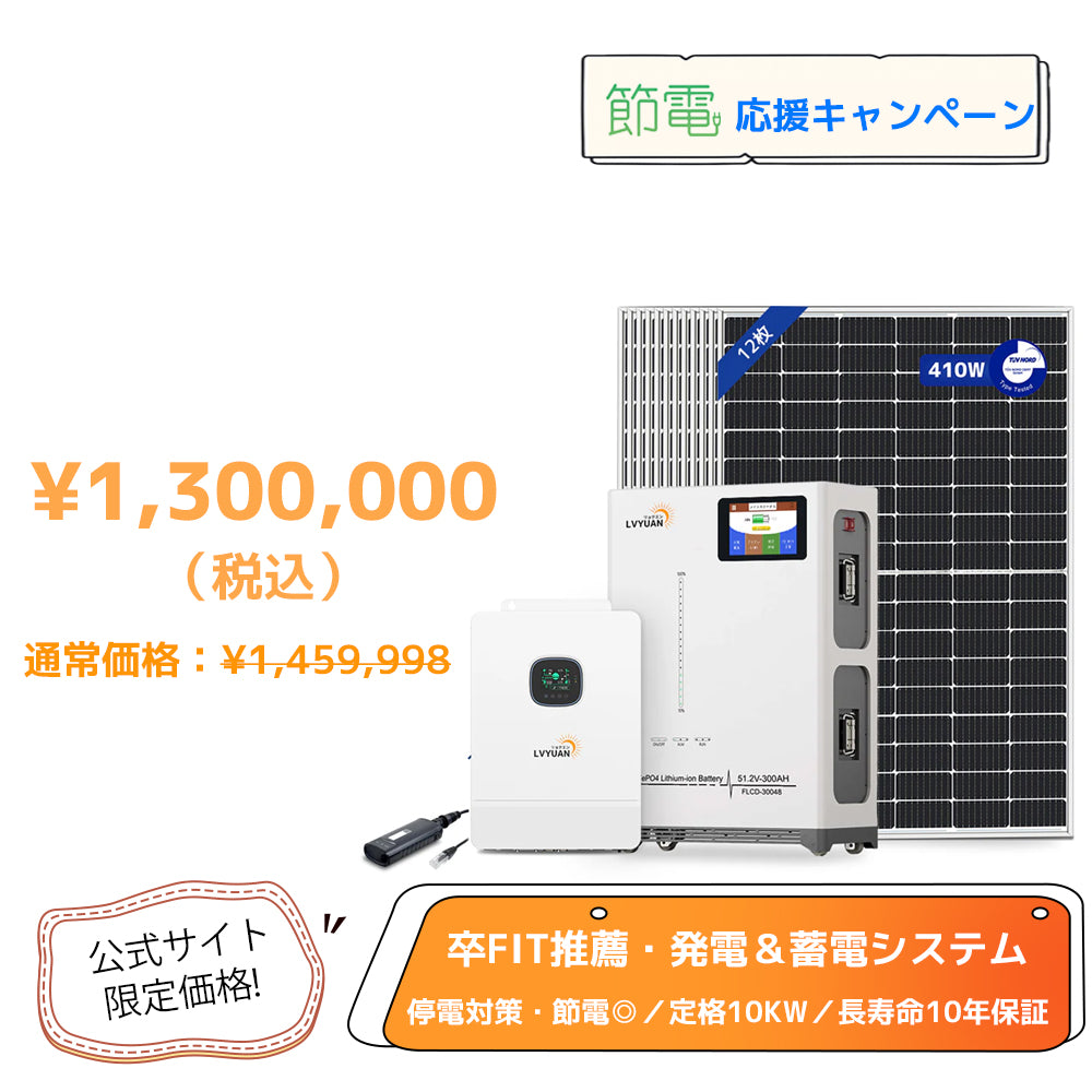 LVYUAN 10000W単相3線式ハイブリッド発電・蓄電システム