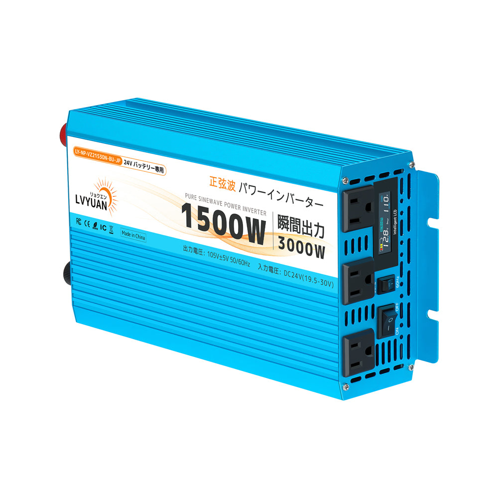 LVYUAN】純正弦波インバータ 1500W DC24V（直流）AC100V（交流）50HZ/60HZ切替 - LVYUAN（リョクエン）公式ショップ