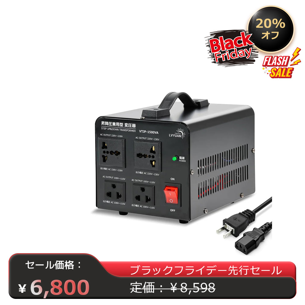 LVYUAN 1500W変圧器 降圧・昇圧兼用型トランス AC100V/110V⇄220V/240V 自由切換 VTJP-1500VA