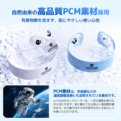 LVYUAN アイスネッククーラー　18℃凍結