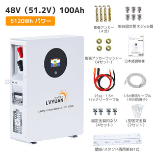 LVYUAN 51.2V（48V）ハイブリッド蓄電システム