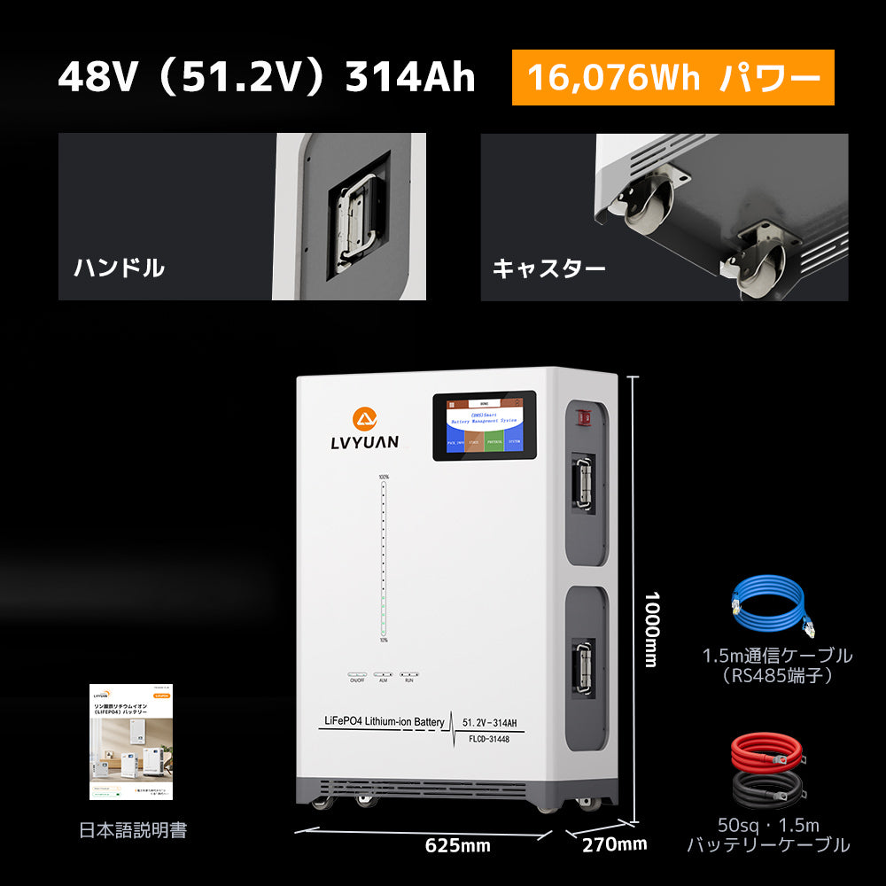 LVYUAN 51.2V/314Ah 16.07kWhリン酸鉄リチウムイオンバッテリー