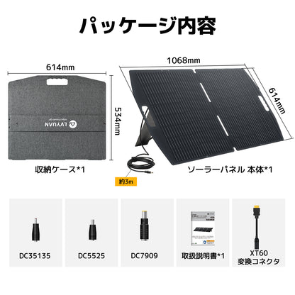 LVYUAN 100W 折り畳み式 ソーラーパネル SPシリーズ