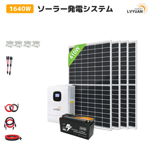 LVYUAN 1640Wソーラー発電システム ハイブリッドインバーター出力3000W 蓄電量2.56kWh