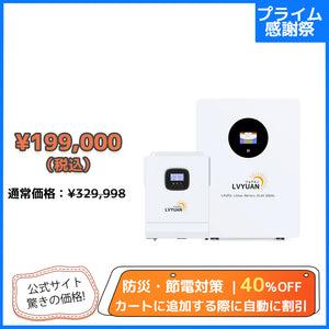 LVYUAN 3000Wハイブリッド蓄電システム