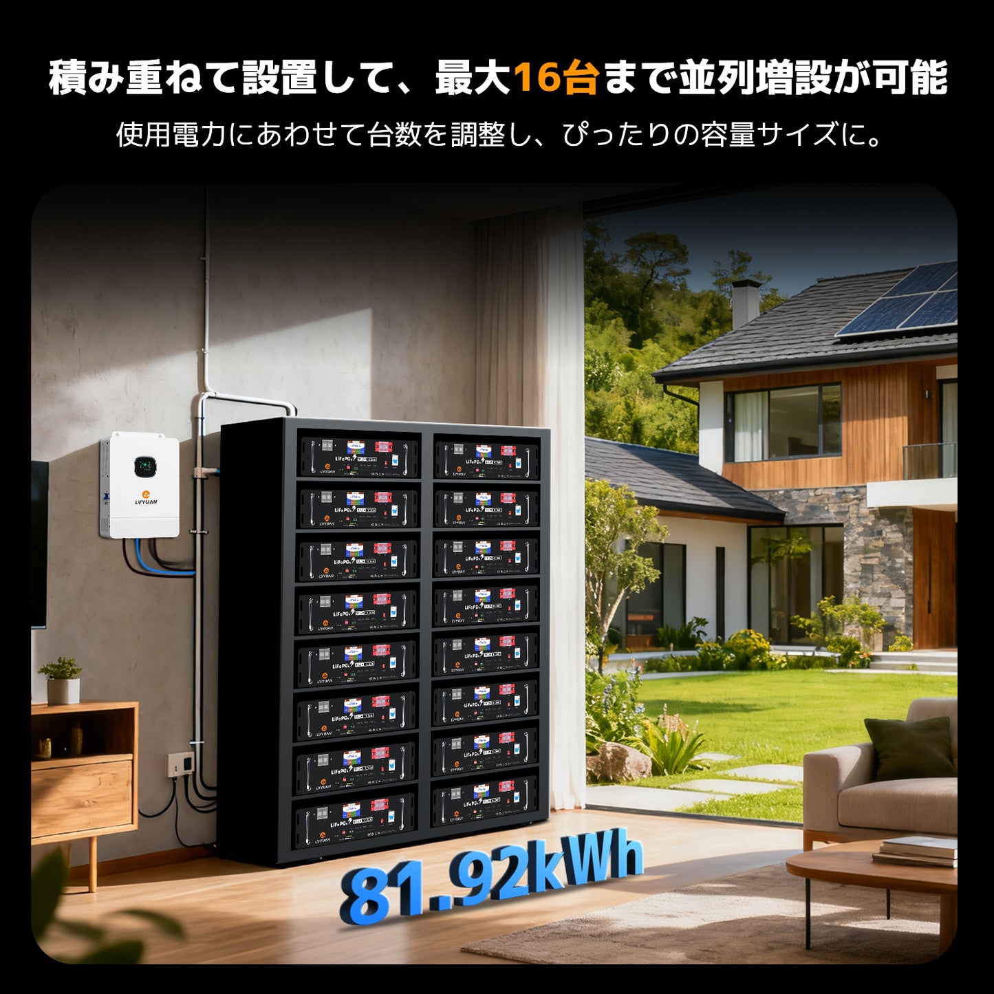 LVYUAN 単相3線式ハイブリッド蓄電システム（ラック型）