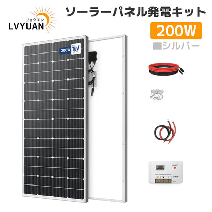 LVYUAN（リョクエン）200W 単結晶ソーラーパネル