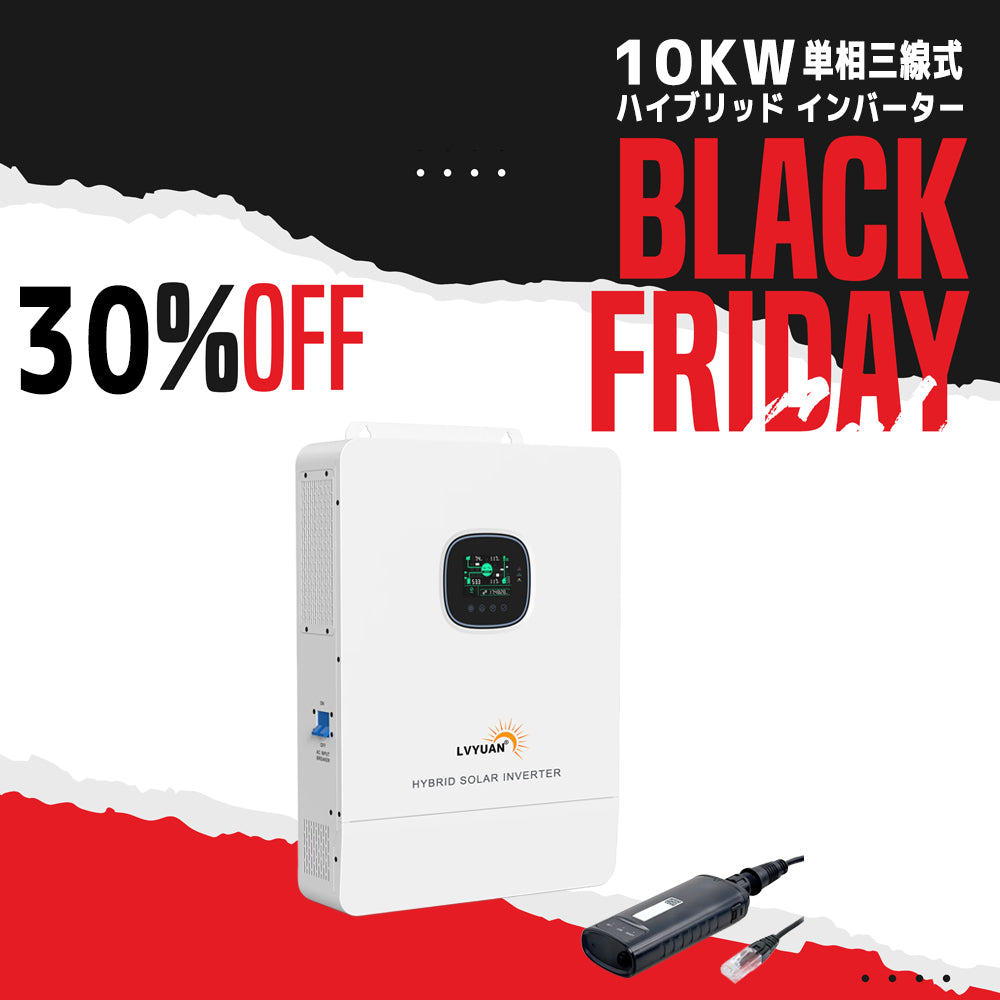 LVYUAN 10000W単相三線式ハイブリッド インバーター