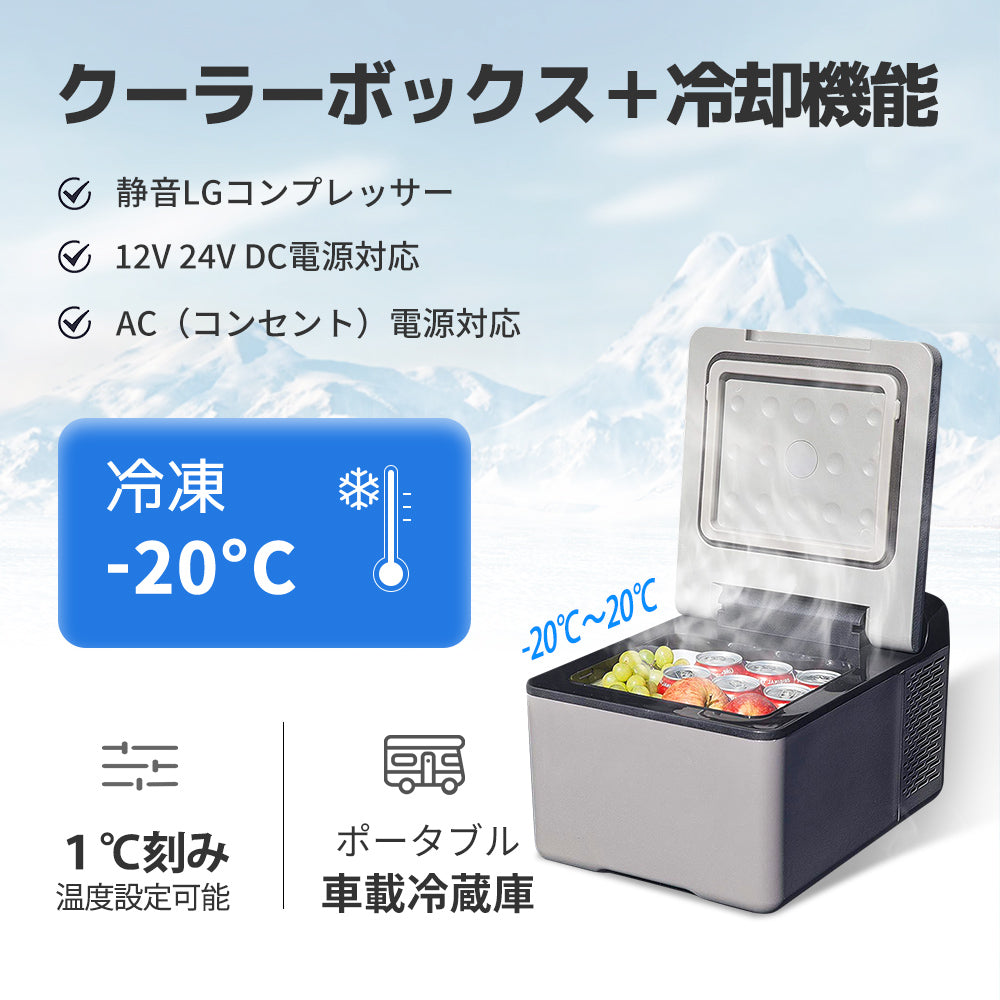 冷蔵庫 9Lコンセント シガー 冷蔵20度 冷凍-20度 クーラー ボックス