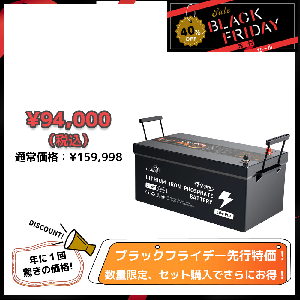 LVYUAN 25.6V/200Ah リン酸鉄リチウムイオンバッテリー