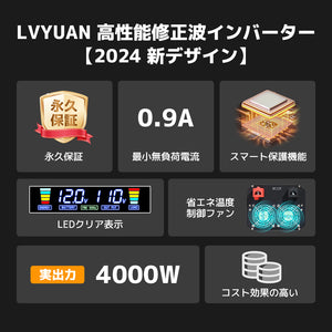 LVYUAN 疑似正弦波インバーター 4000W DC12V（直流）AC100V（交流）