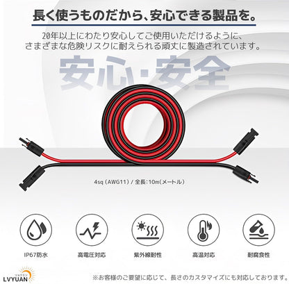 LVYUAN 4sqソーラー延長ケーブル（切り売り）