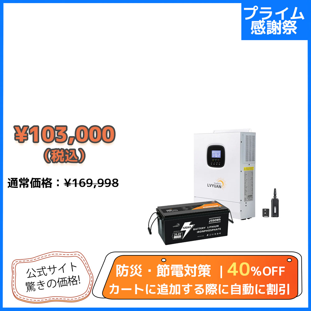 LVYUAN 3000Wハイブリッド蓄電システム