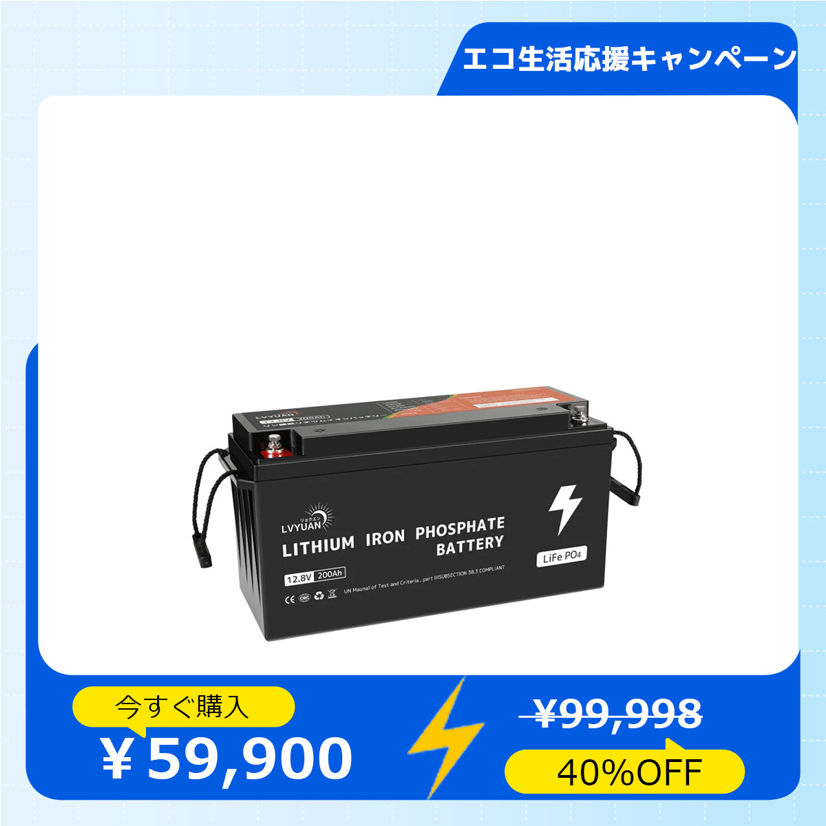 LVYUAN 12.8V/200Ah 2.56kWhリン酸鉄リチウムイオンバッテリー
