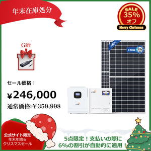 LVYUAN 3000Wハイブリッド発電・蓄電システム 25.6V系LiFePO4バッテリー