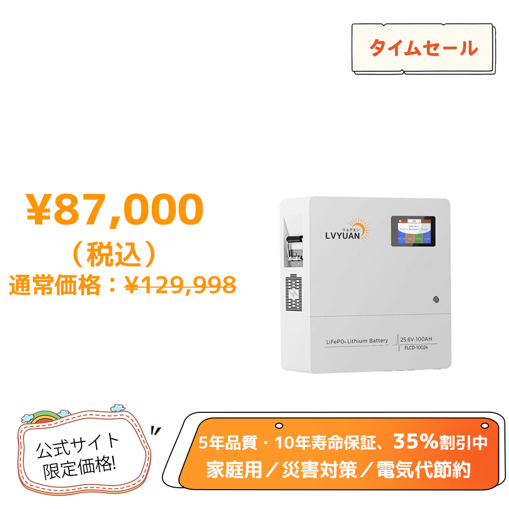 LVYUAN 25.6V/100Ah 2.56kWhリン酸鉄リチウムイオンバッテリー