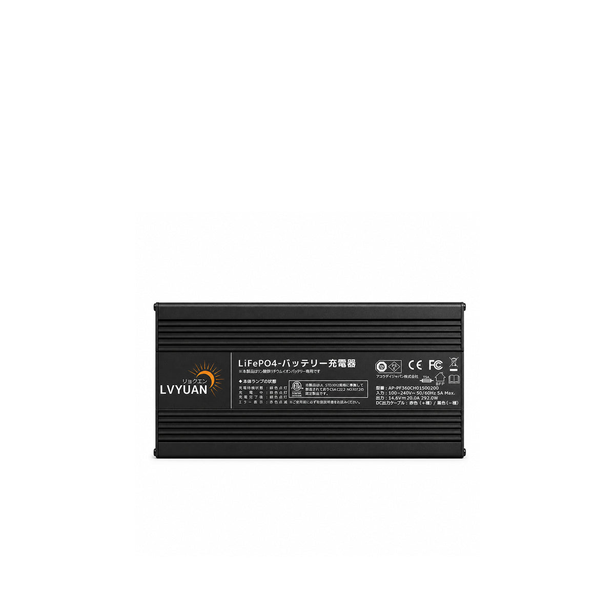 LVYUAN 14.6V 20A リン酸鉄リチウムイオンバッテリー専用充電器