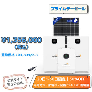 LVYUAN 10000W単相3線式ハイブリッド発電・蓄電システム（10年保証）