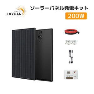 LVYUAN（リョクエン）200W 単結晶ソーラーパネル