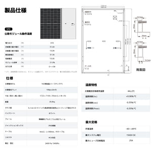 LVYUAN（リョクエン）410W 単結晶ソーラーパネル【ICE基準・TUV規格品】