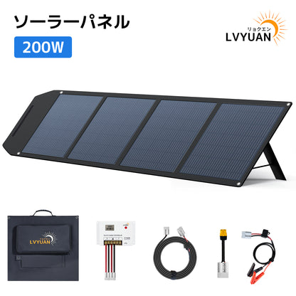 LVYUAN 200W 折り畳み式 ソーラーパネル ULシリーズ