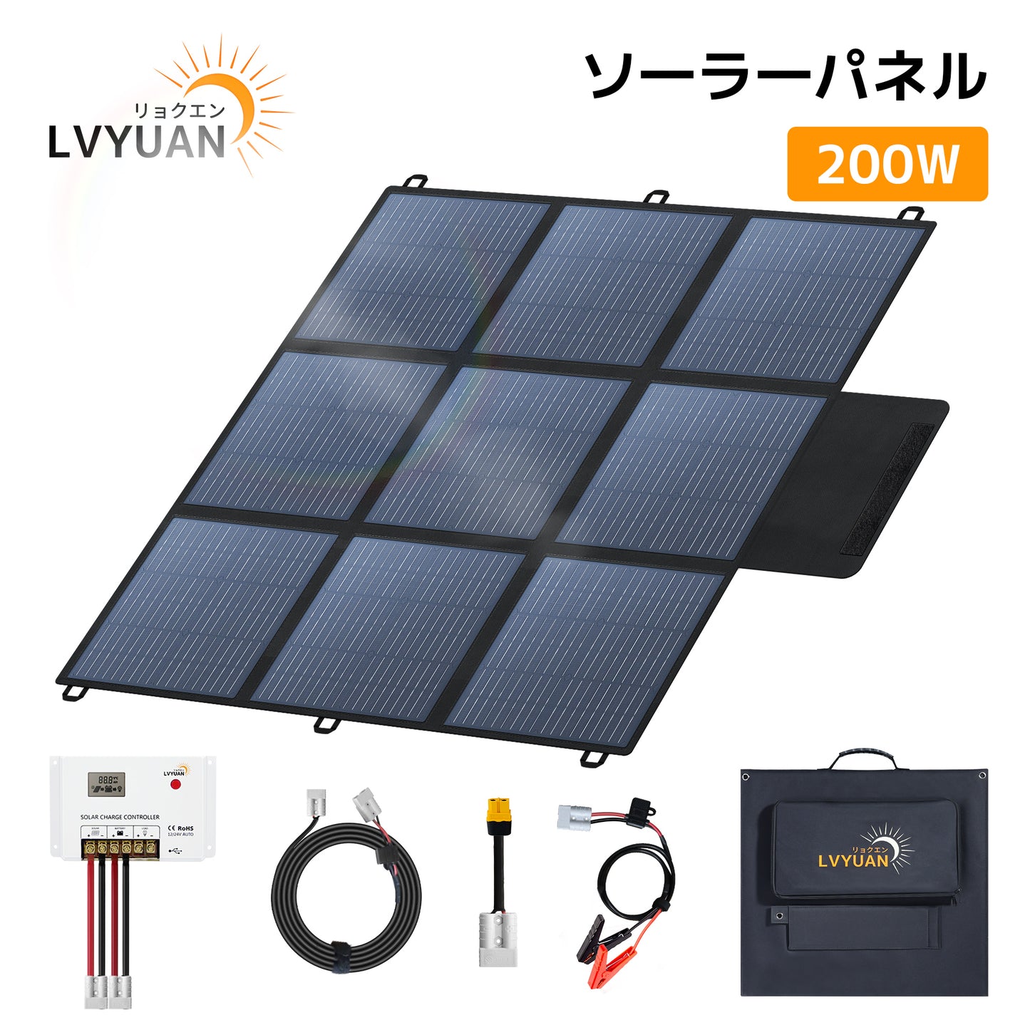LVYUAN 200W 折り畳み式 ソーラーパネル SBシリーズ