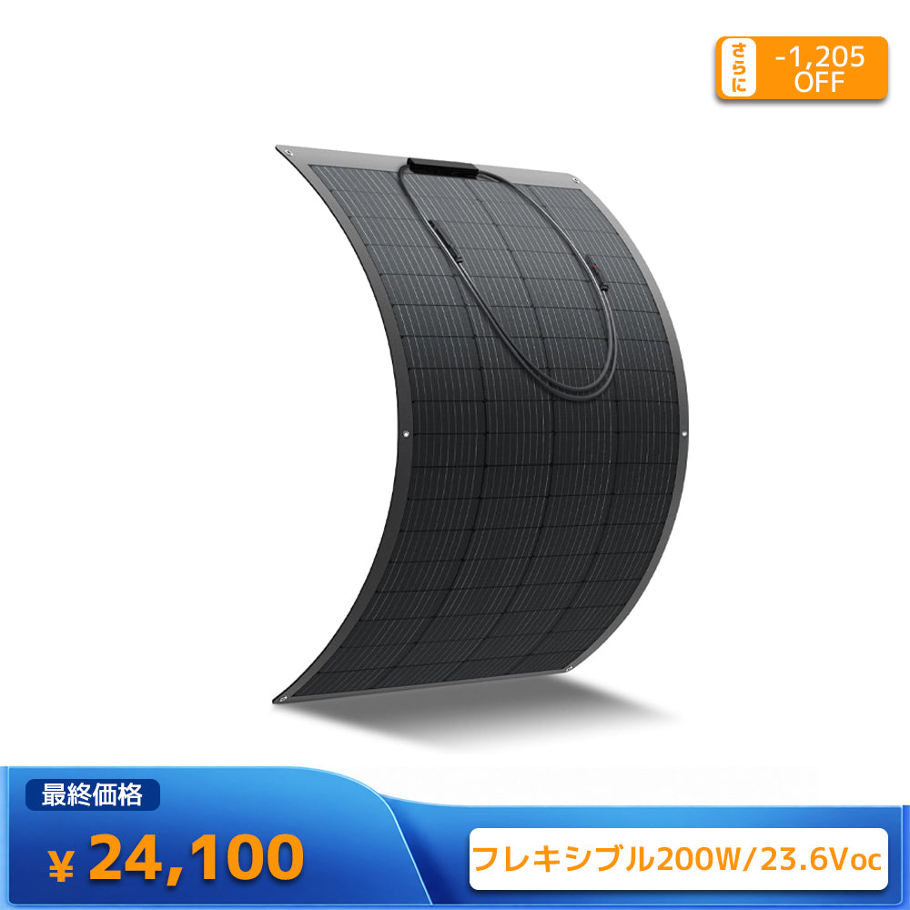LVYUAN 200W ETFEフレキシブルソーラーパネル – LVYUAN（リョクエン
