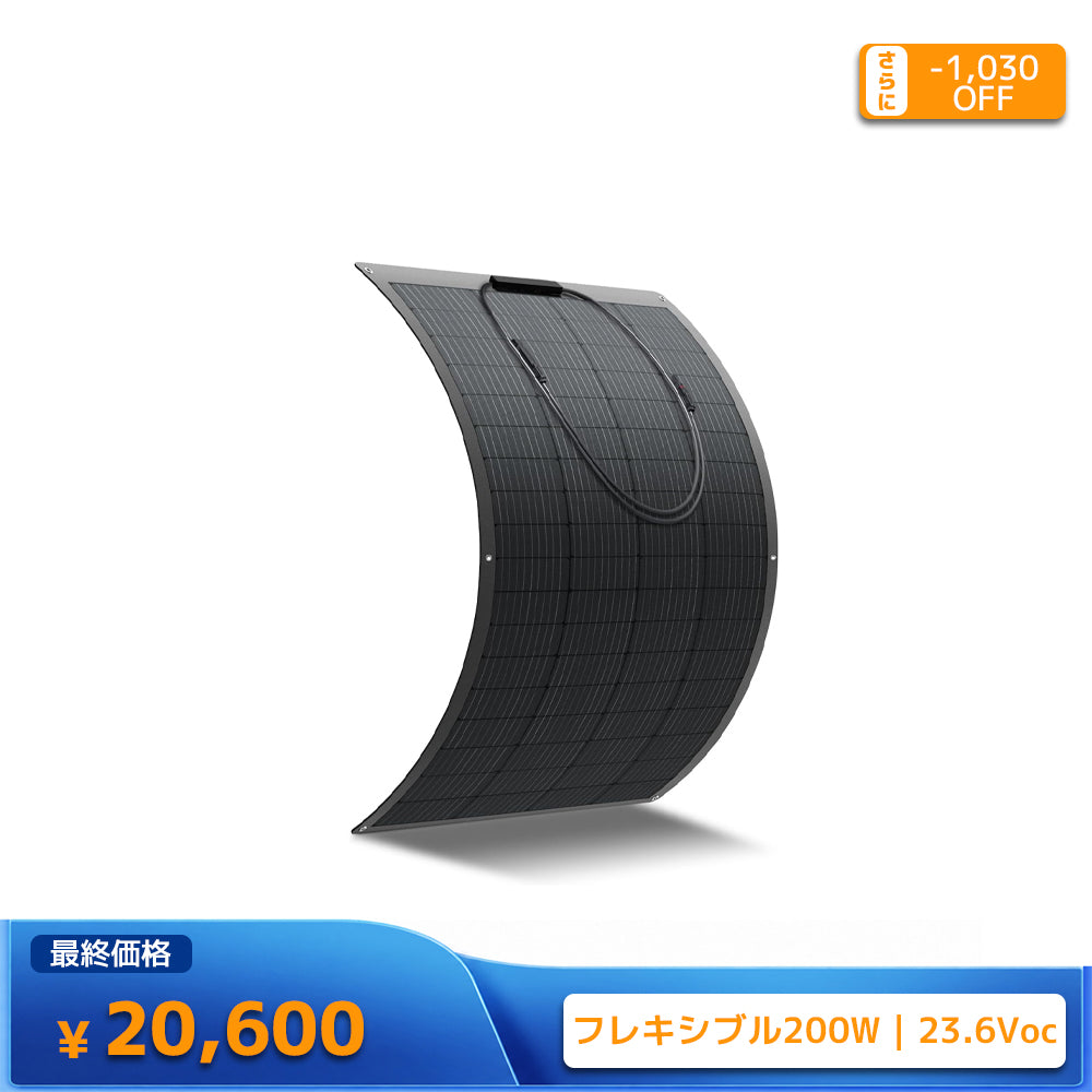 LVYUAN 200W ETFEフレキシブルソーラーパネル – LVYUAN（リョクエン