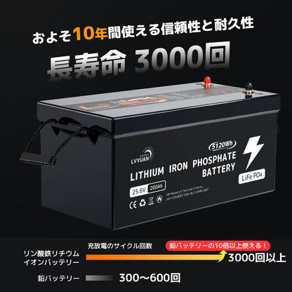 LVYUAN 25.6V/200Ah リン酸鉄リチウムイオンバッテリー