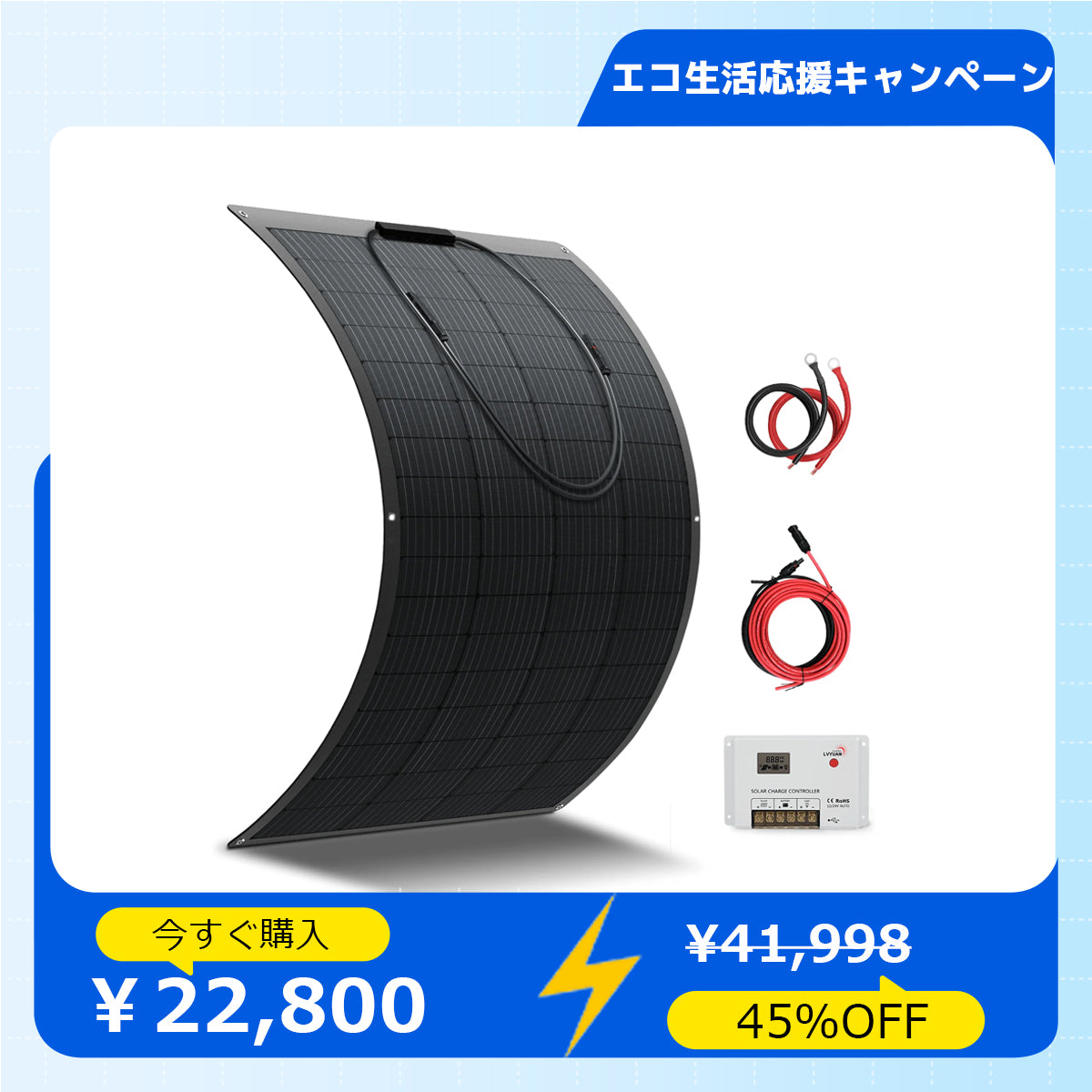 LVYUAN 200W フレキシブルソーラーパネル発電キット