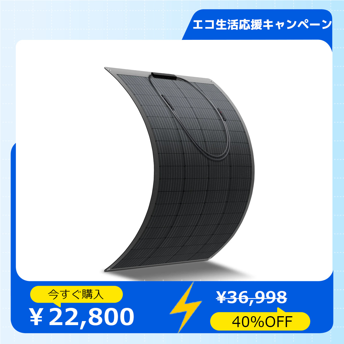 LVYUAN（リョクエン）200W ETFEフレキシブルソーラーパネル