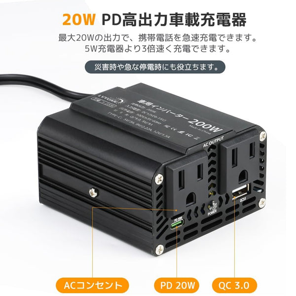 LVYUAN 疑似正弦波インバーター 200W DC12V（直流）AC100V（交流） - LVYUAN（リョクエン）公式ショップ