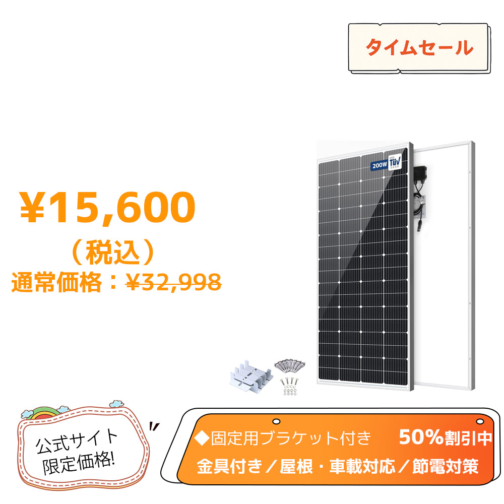 LVYUAN（リョクエン）200W 単結晶ソーラーパネル