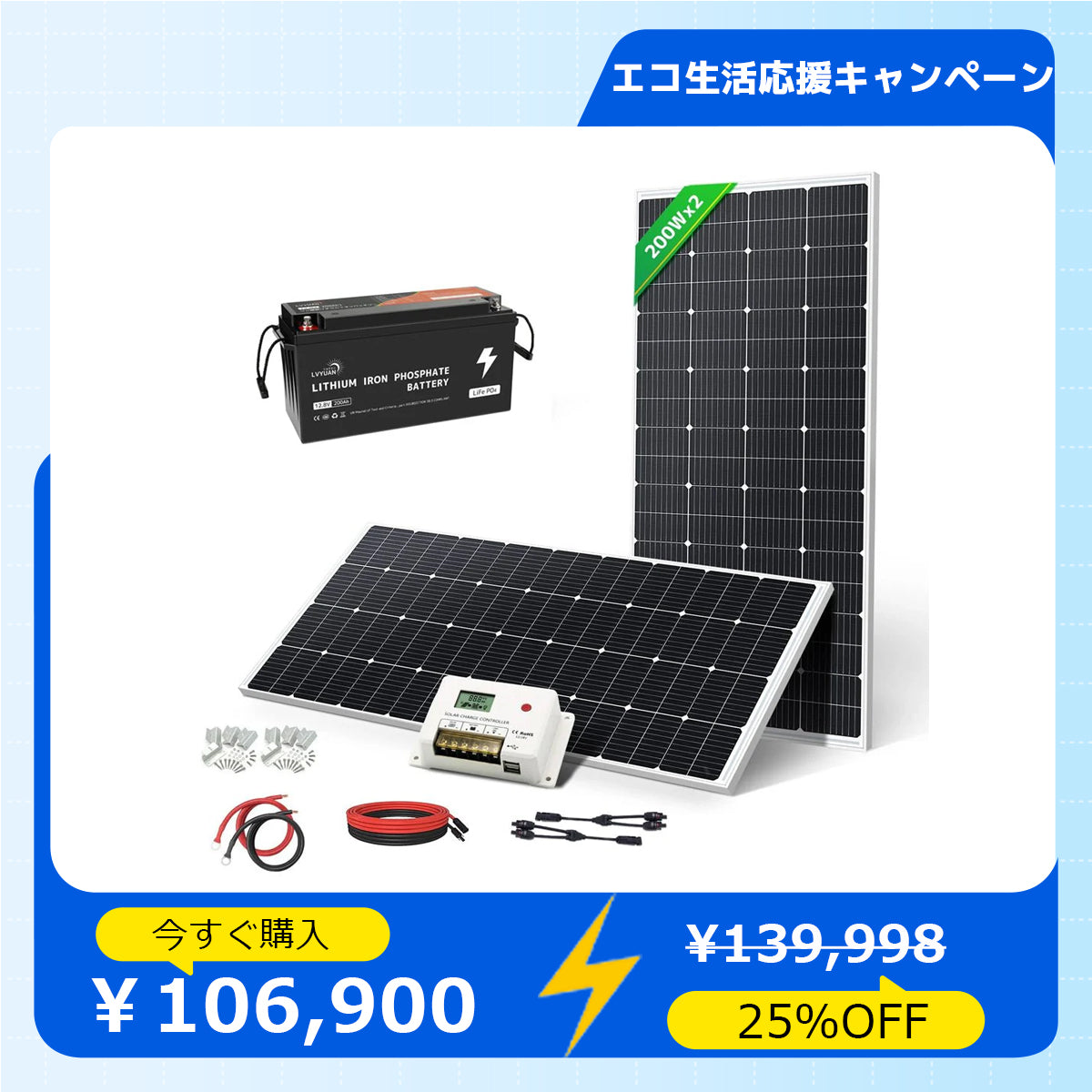 LVYUAN 400W ソーラーパネル発電キット