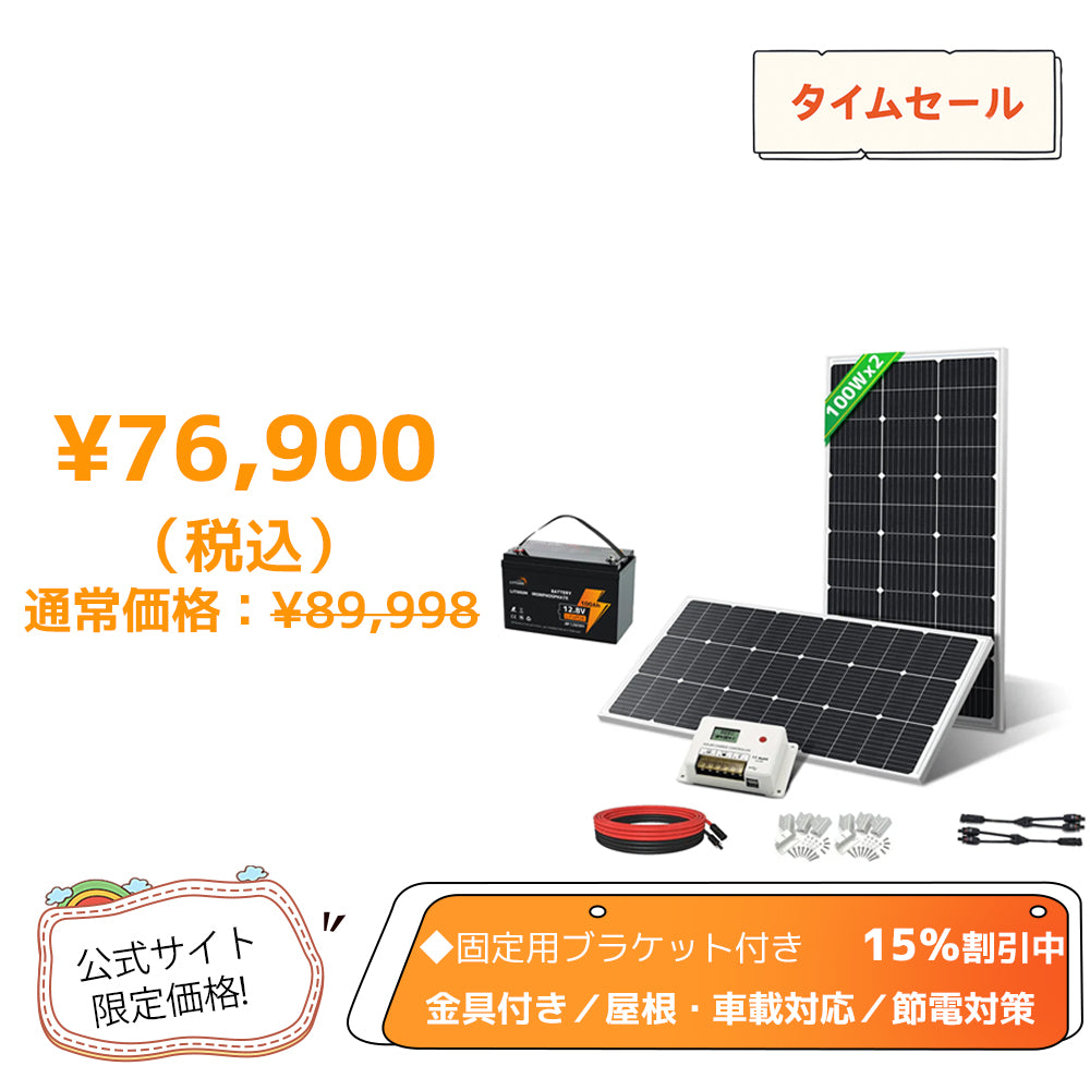 LVYUAN 200W ソーラーパネル発電キット