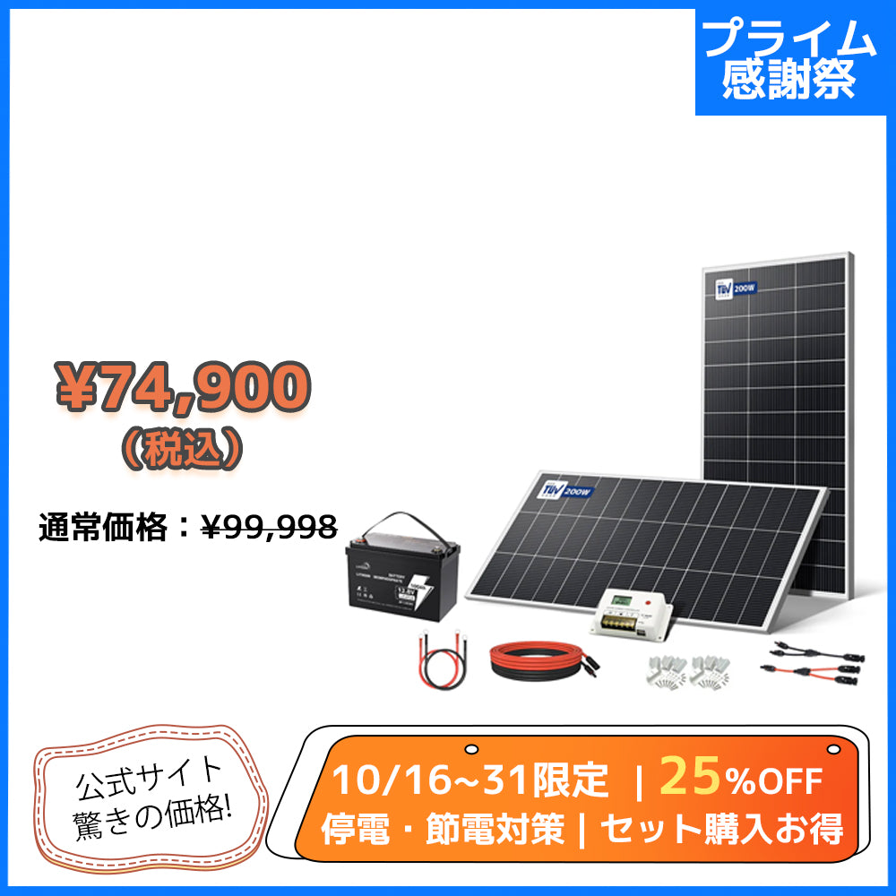 LVYUAN 400W ソーラーパネル発電キット