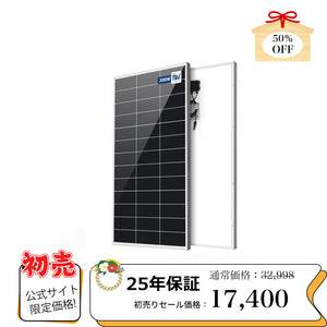 LVYUAN（リョクエン）200W 単結晶ソーラーパネル