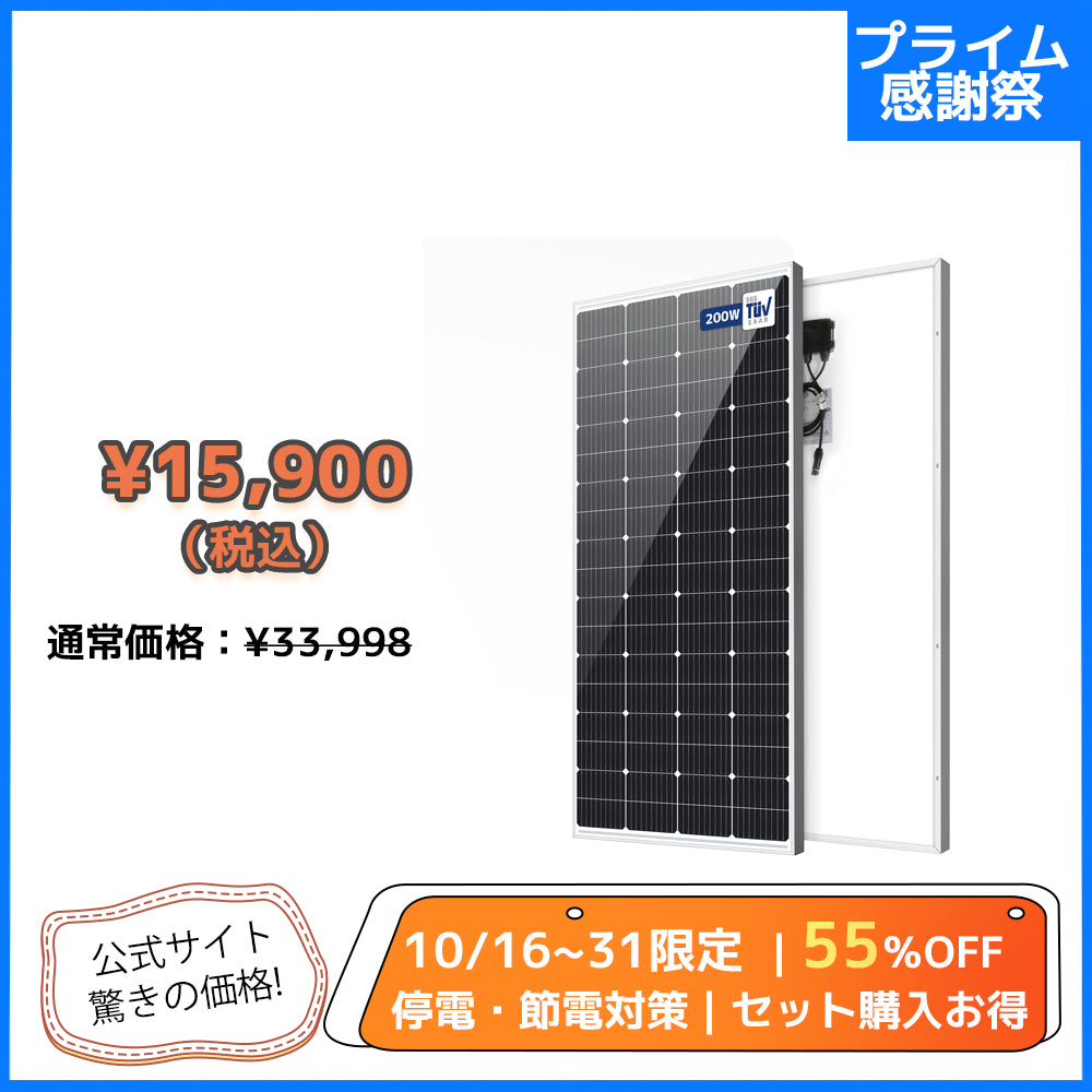 LVYUAN（リョクエン）200W 単結晶ソーラーパネル