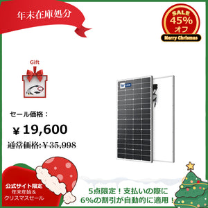 【新発売】LVYUAN（リョクエン）220W 単結晶ソーラーパネル【ICE基準・TUV規格品】