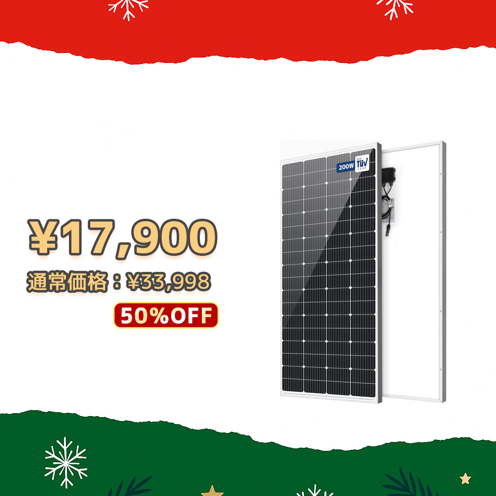 LVYUAN（リョクエン）200W 単結晶ソーラーパネル - LVYUAN（リョクエン