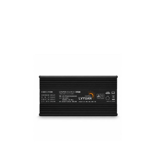 LVYUAN 29.2V 20A リン酸鉄リチウムイオンバッテリー専用充電器