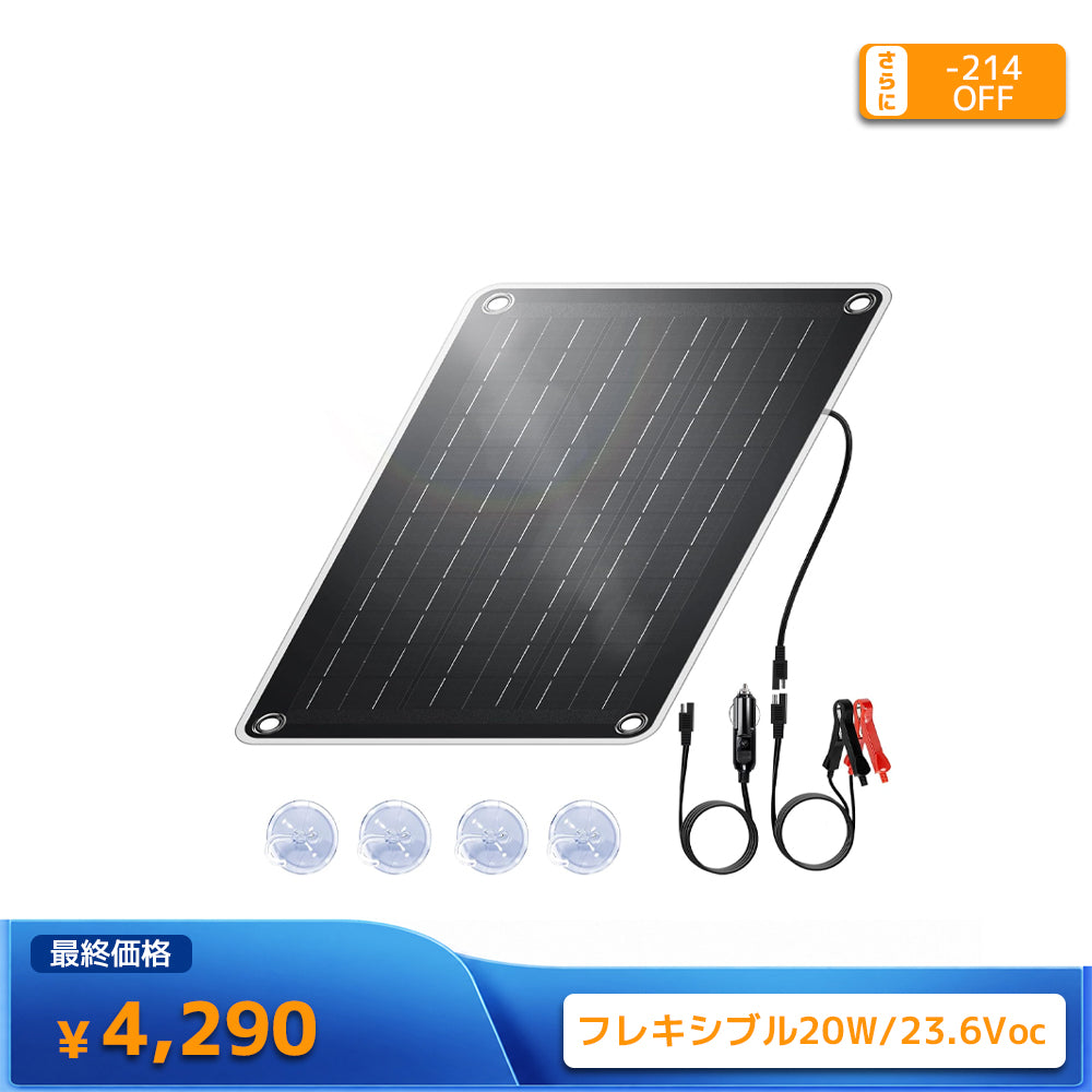 LVYUAN（リョクエン）20W ETFEフレキシブルソーラーパネル