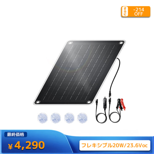 LVYUAN（リョクエン）20W ETFEフレキシブルソーラーパネル